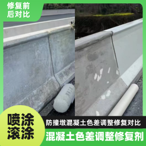 十堰工程人必看！混凝土色差“面子难题”，一招修复不返工